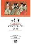 Cartea cantecelor
